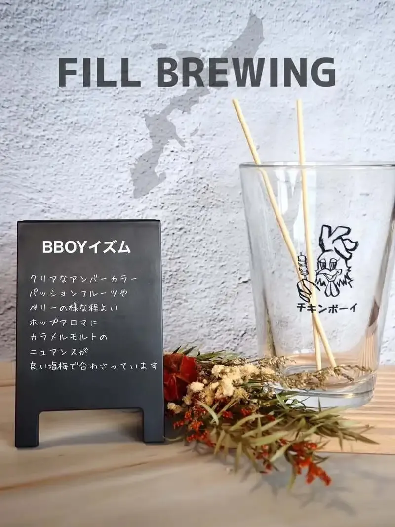 CHICKEN BOY taps FILL BREWING's BBOYイズム in Imaike