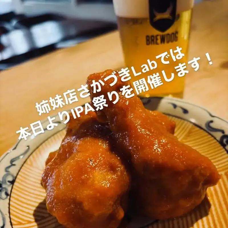 さかづきブルーイング姉妹店さかづきLabでIPA祭り　歴代IPAとPunk IPAを一斉開栓
