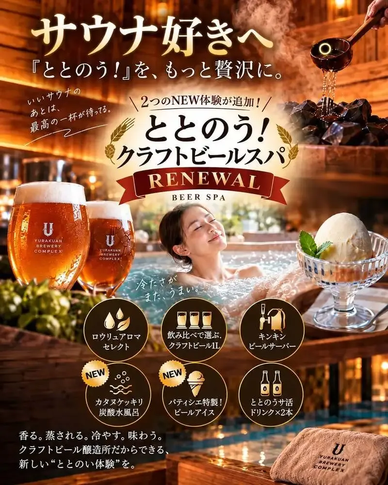 YUDANAKA BREWERY COMPLEX U Shares Sauna-Focused Visit Information