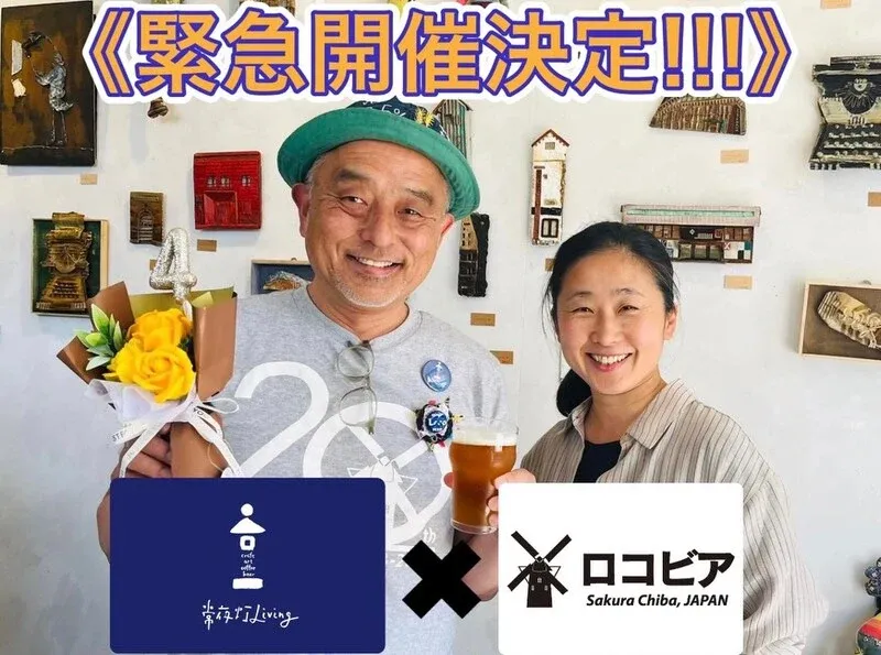 Highbury -The Cave of Beer-でロコビアのコラボBitterお披露目会、6月19日開催