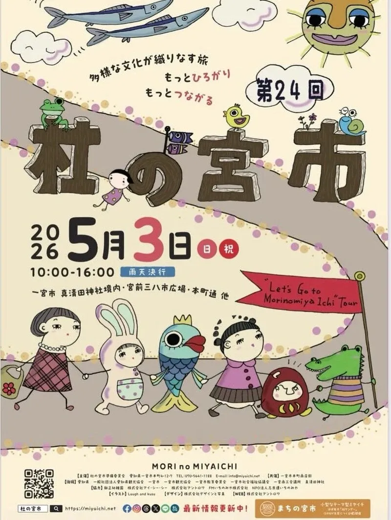 Nori’s Beerが第24回杜の宮市をInstagramで告知、5月3日開催