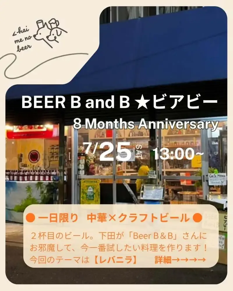 2hai_me_no_beer to hold a half-tap takeover at BEER B and B in Narita