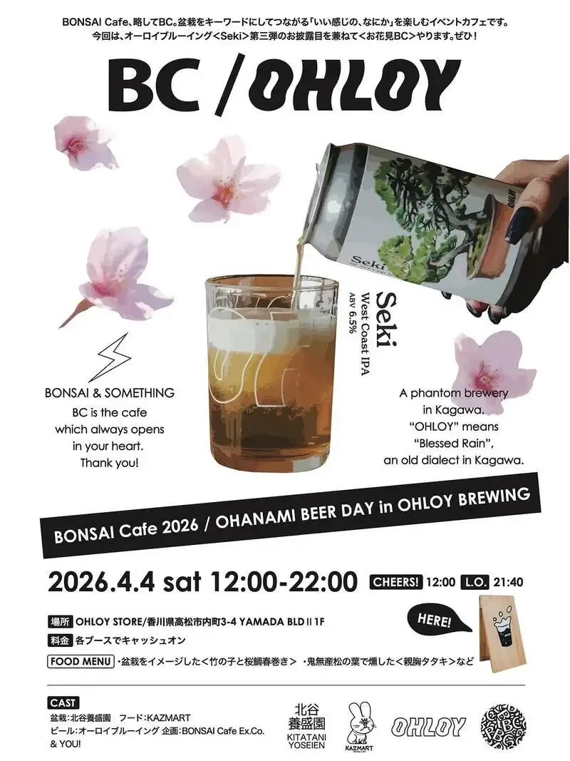 OHLOY STOREで盆栽IPA「Seki」を軸にした花見企画『BONSAI Cafe』開催