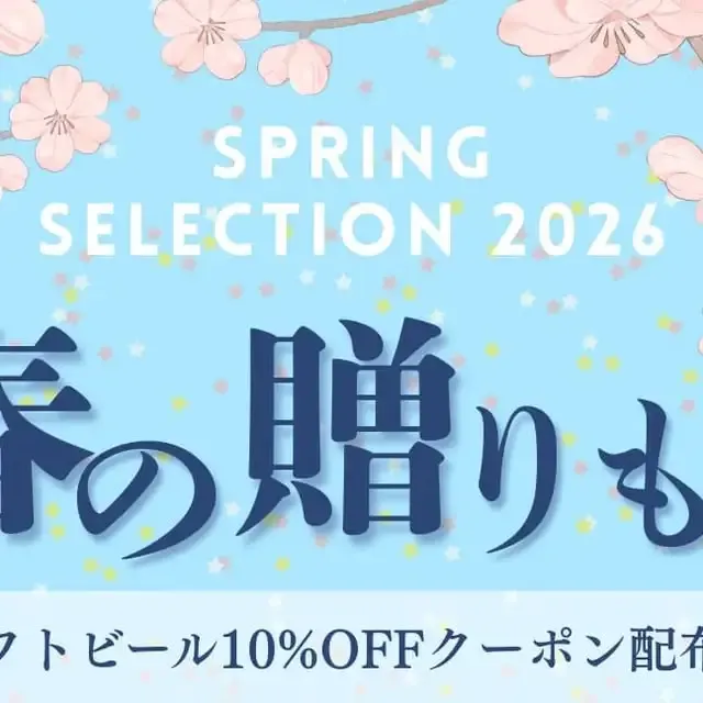 丹後王国ブルワリー、春ギフト2026特集を開始　花見向けビールも訴求