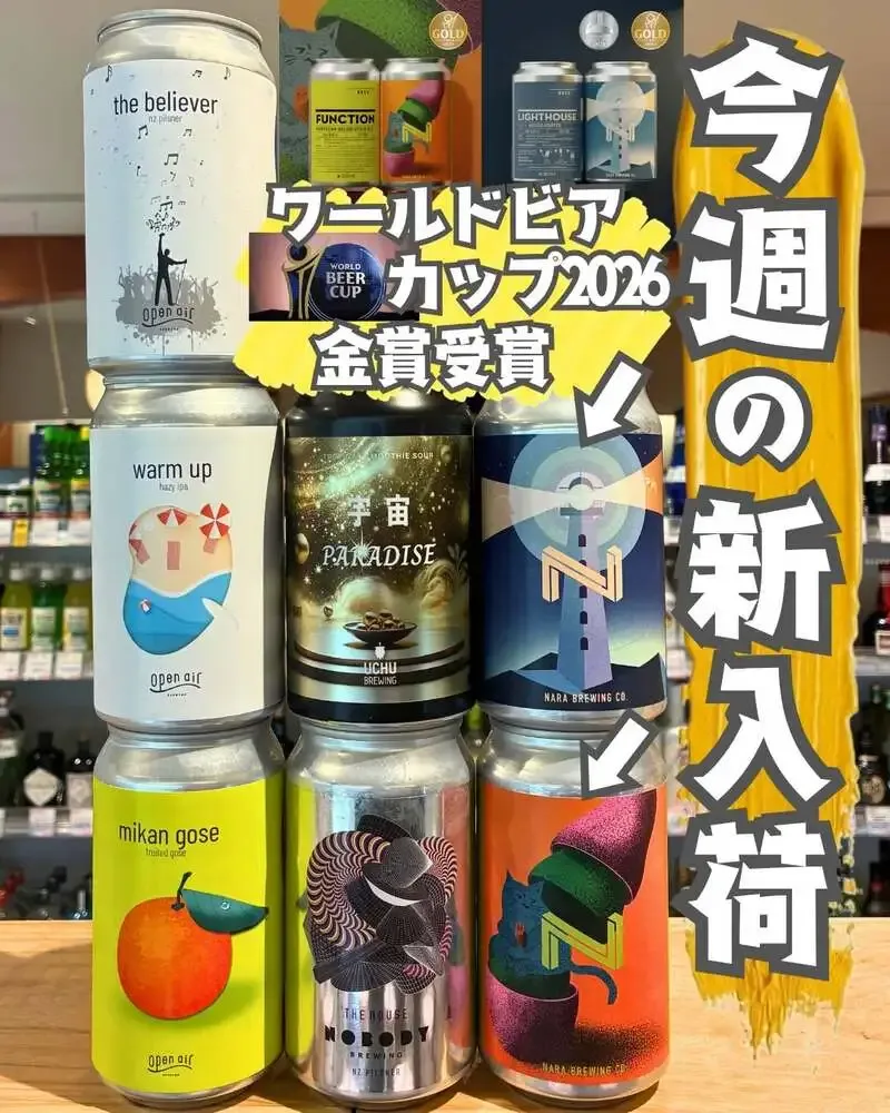 メルカート間渕が週末向けにうちゅうビールなど7種のゲストビールを紹介