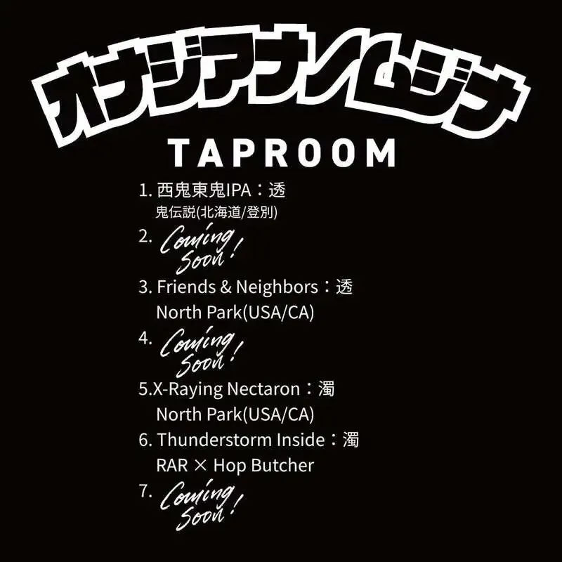 神戸・三宮のオナジアナノムジナで鬼伝説「西鬼東鬼IPA」を新規開栓