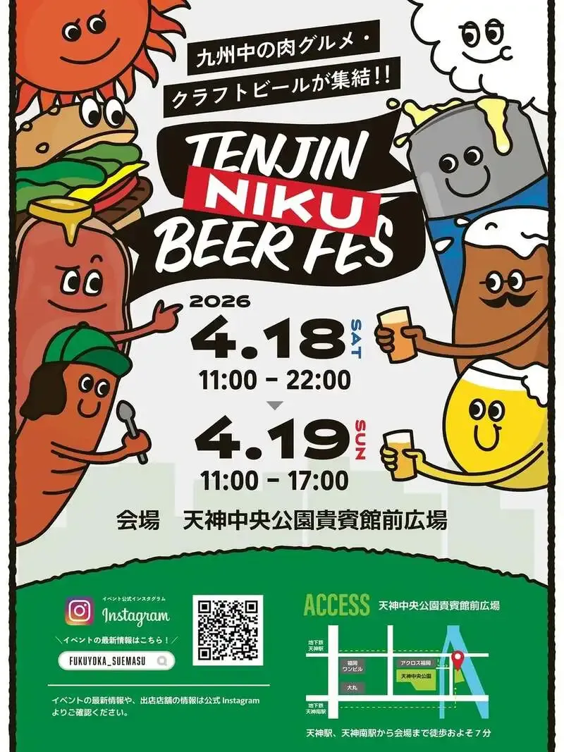 O/A NAGASAKI CRAFT BEER、4月18・19日の天神肉ビアフェスに出店