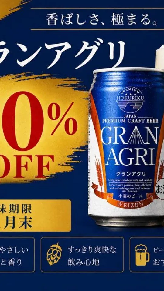 わくわくブルワリー、グランアグリ小麦のビールを公式通販で40％オフ