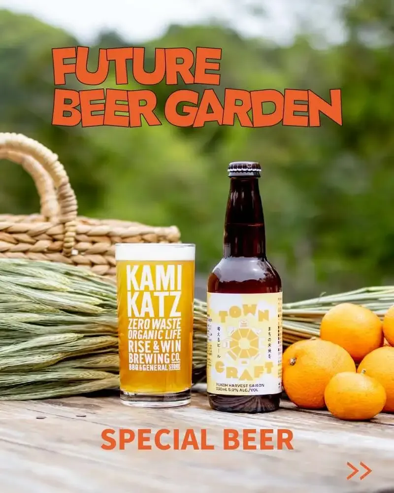 KAMIKATZビール、東京・大手町で「Future Beer Garden 2026」開催