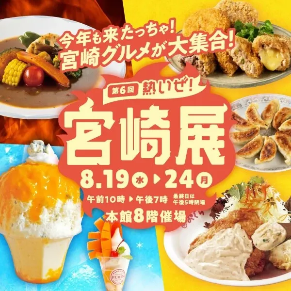 凪の音ブルーイング、大丸福岡天神店の宮崎展に初出店　道の駅くしまとコラボ