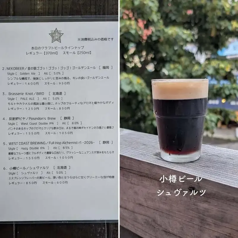 札幌・モヤモヤベースで小樽ビール「シュヴァルツ」へ入れ替え