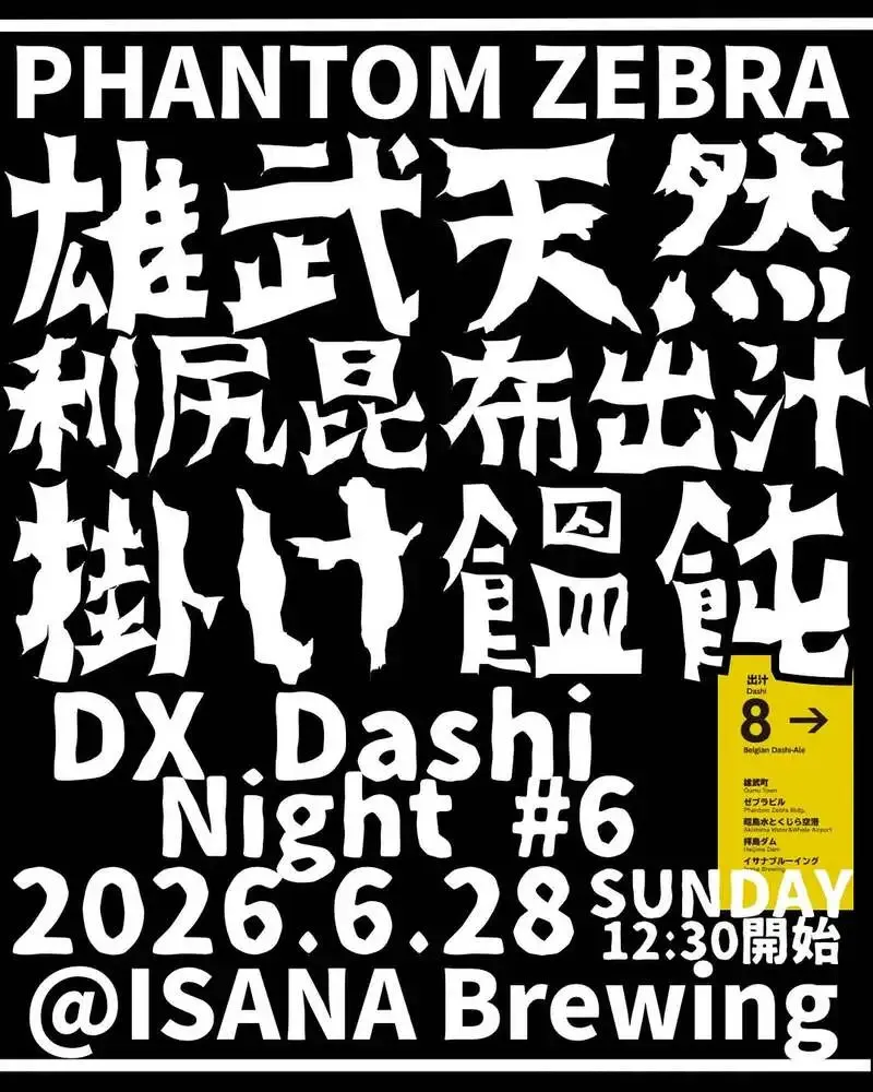 イサナブルーイング、Phantom Zebra服部さんの出張うどんイベントを6月28日に開催
