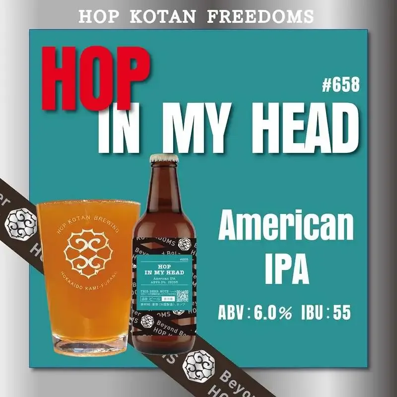 忽布古丹醸造、ホップ全開の新作IPA「HOP IN MY HEAD」を発表