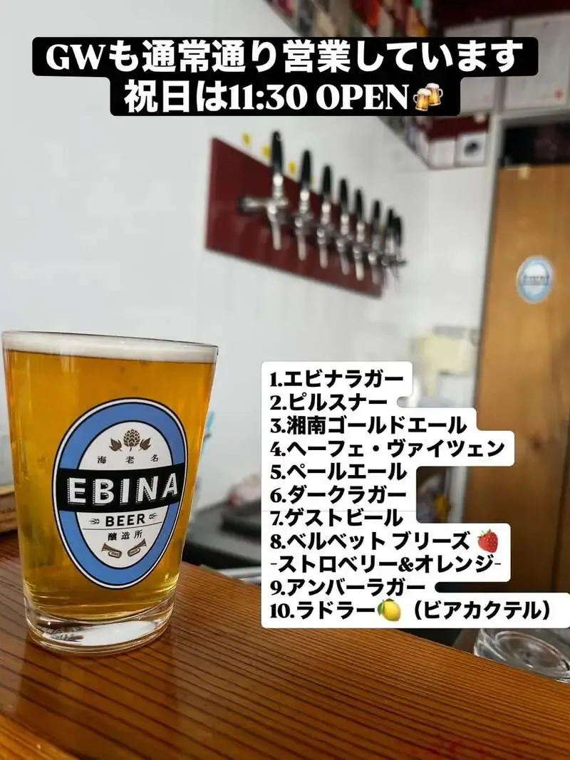 EBINA BEERがGW営業案内、10タップの最新ラインアップを公開