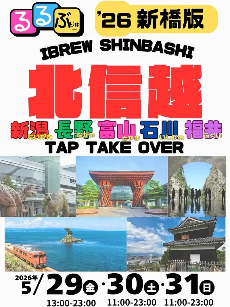 A 20-Tap Takeover Featuring Five Hokushin'etsu Breweries at IBREW Shinbashi Ekimae