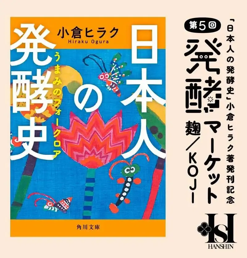 ORYZAE Brewing to join Hanshin Umeda’s 5th Fermentation Market