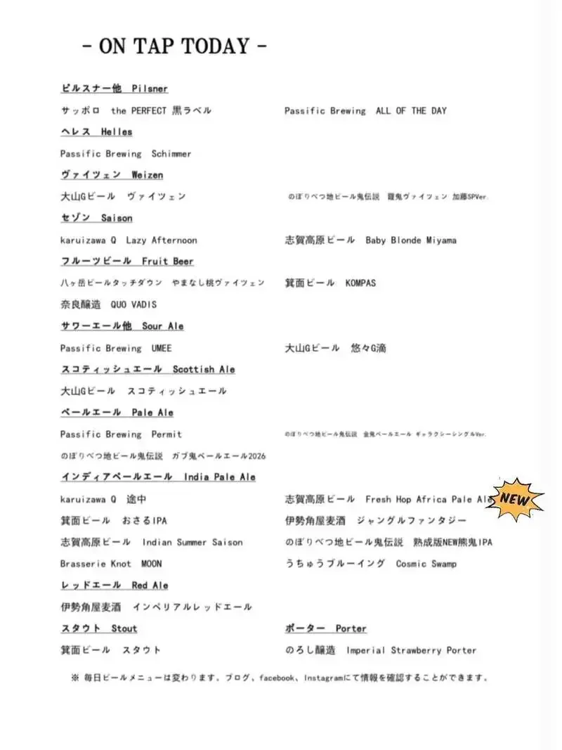 茅ヶ崎のHOP MANで本日のタップリストを公開