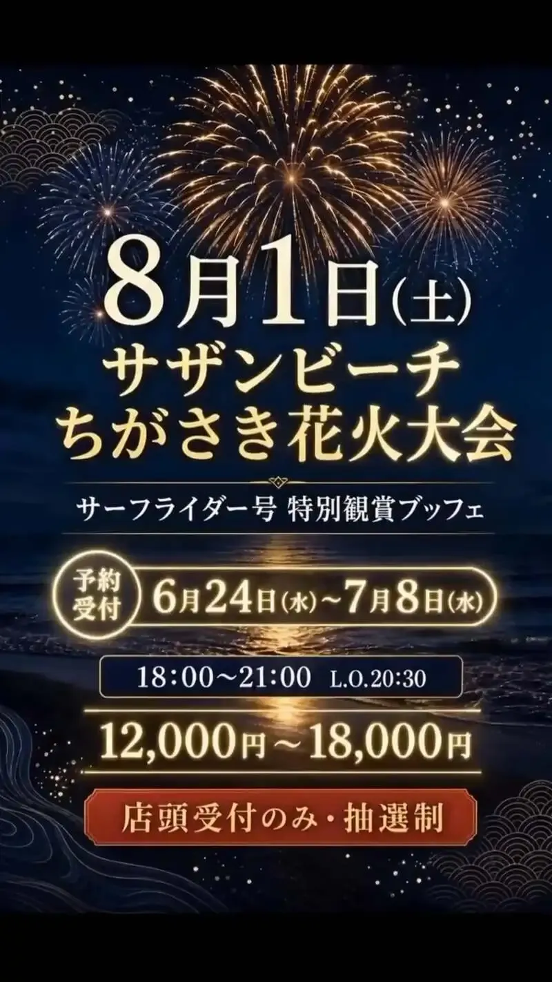 Chigasaki BEER&Villa announces special fireworks buffet for the Southern Beach festival