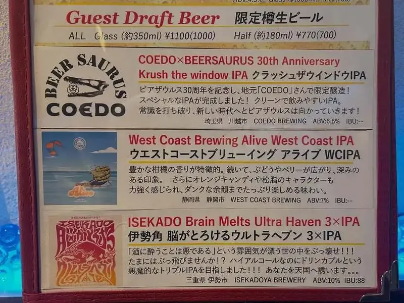 ビアザウルス 本川越店で国立ブルワリーなど3種のゲストタップ