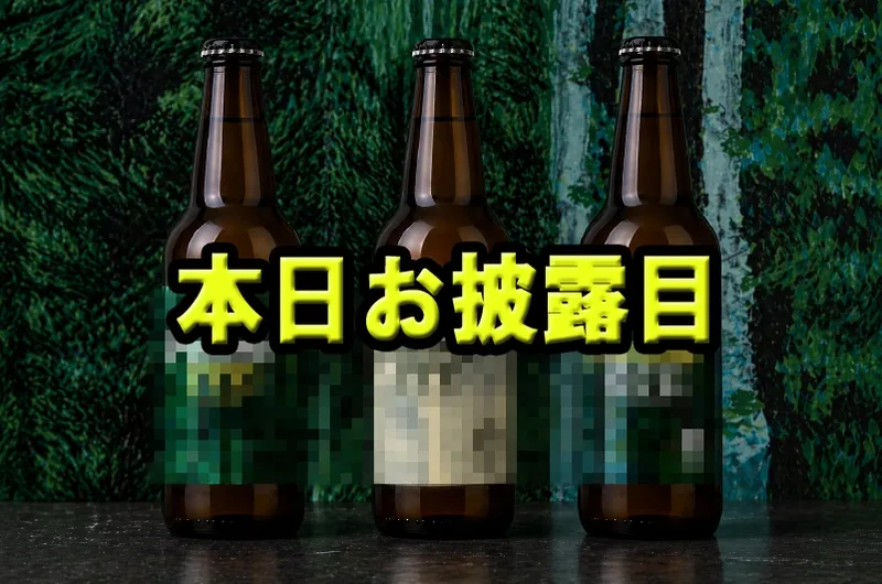 Daikanyama's 'Bibibi.' Reserved Until 9 p.m. for Hibiya's Birthday, New Beer Unveiled