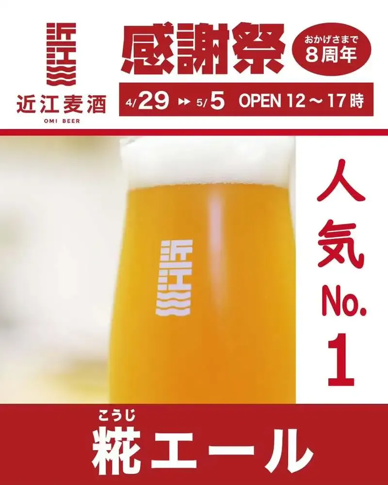 近江麦酒がInstagramでイベント関連投稿、滋賀・大津の小規模醸造所らしさを発信