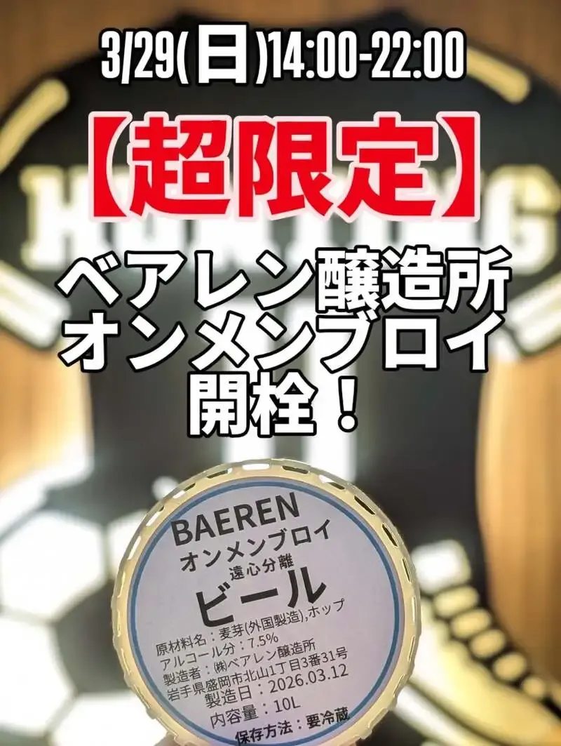 BEER HUNTING URAWA、3月29日にU.B.P自社醸造と全国の限定樽を提供