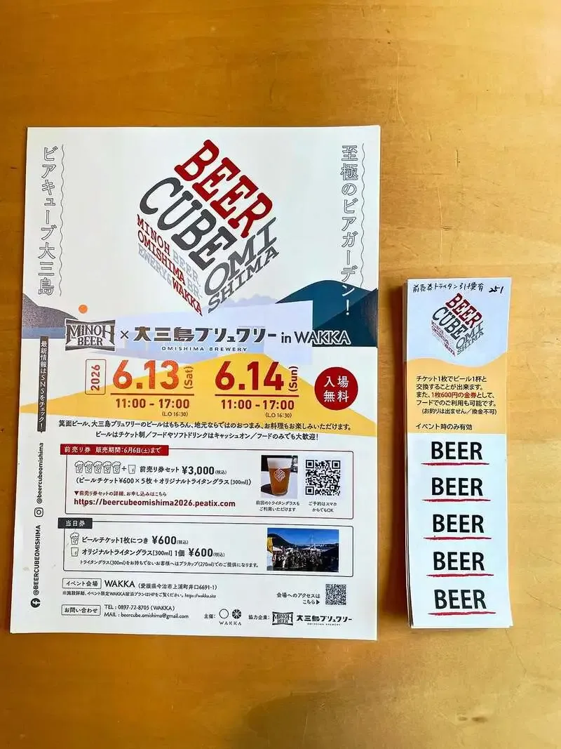 松山のBOKKEで「ビアキューブ大三島」前売り券を取り扱い開始　箕面ビール×大三島ブリュワリーのビアガーデン