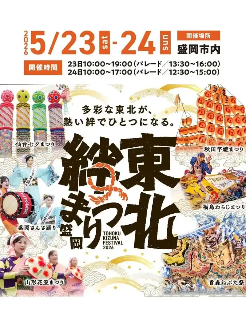 レストラン プラッツ、東北絆まつり2026盛岡に秋田PRブース出店