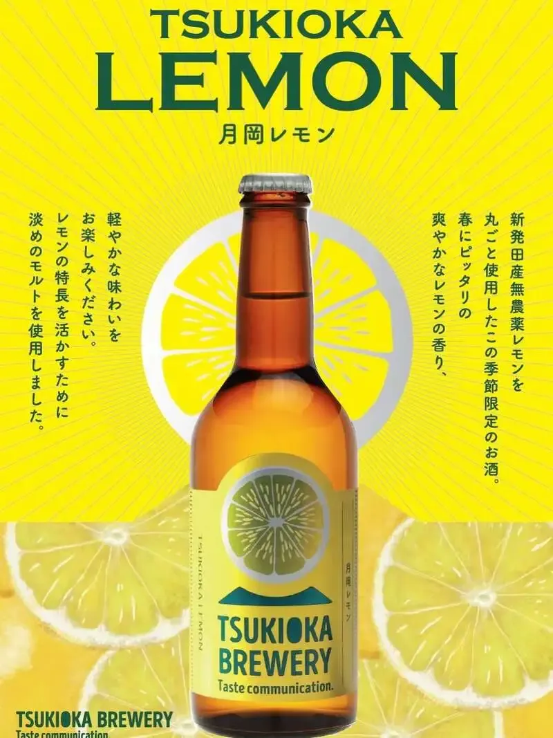 月岡ブルワリー、季節限定『月岡レモン』を4月3日に発売　予約は3月27日から