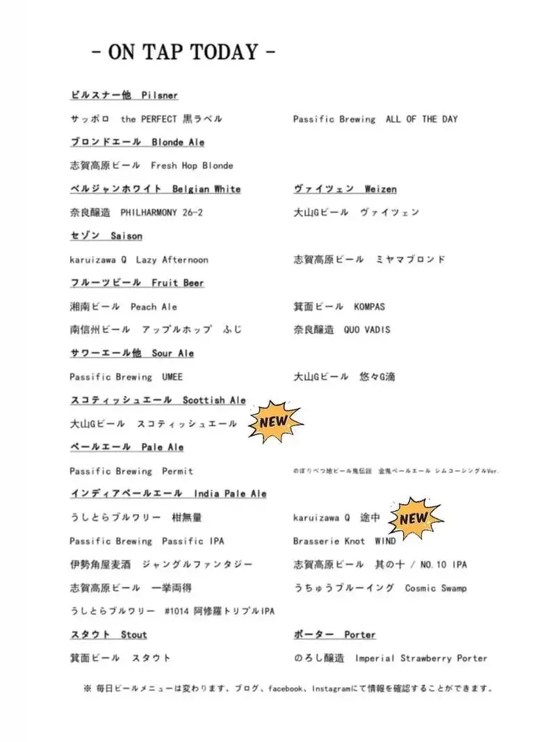 茅ケ崎のHOP MANで「ON TAP TODAY」新たなタップリストを公開