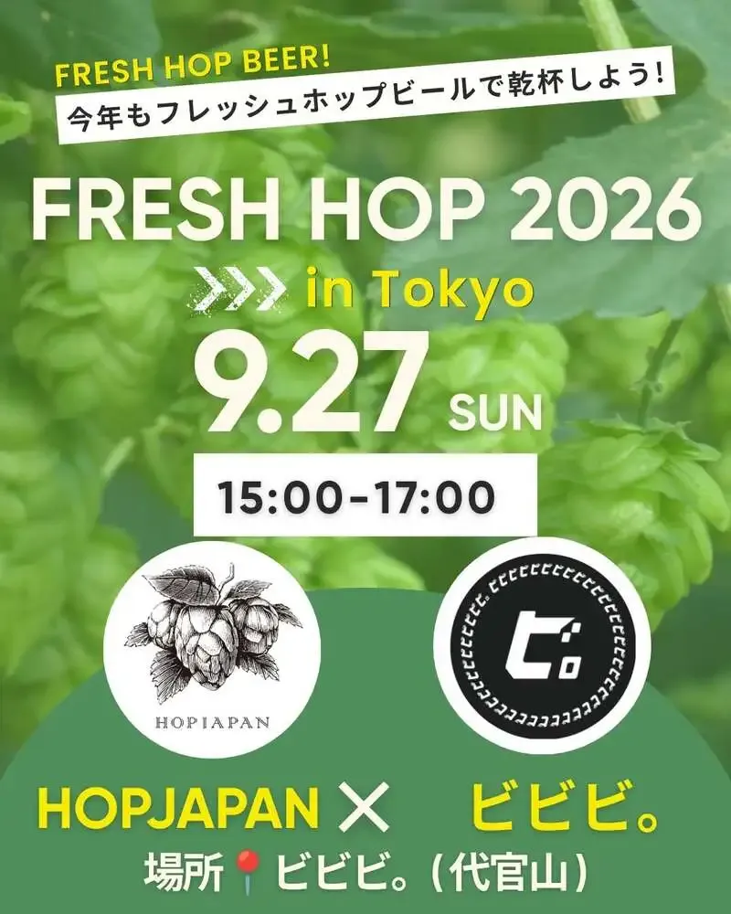 代官山「ビビビ。」でHOP JAPANのフレッシュホップビール解禁祭りを開催