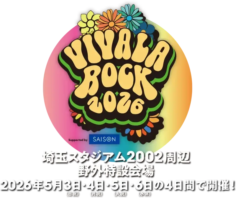 VIVA LA ROCK 2026会場で所沢ビール『ビバラホップ！2026』を提供