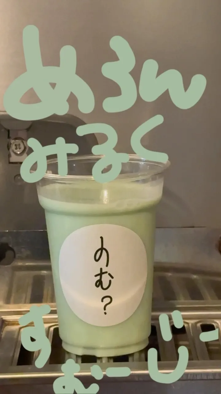 六角橋のHakuraku Mokkiで「めろんみるくすむーじーびーる」が開栓