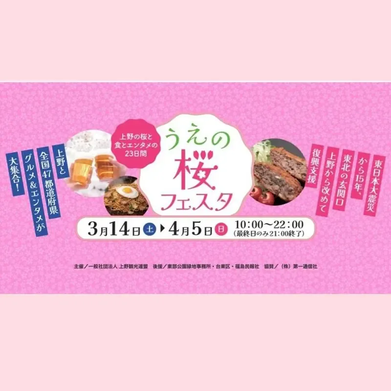 みちのく福島路ビール、上野公園「うえの桜フェスタ 2026」に23日間出店