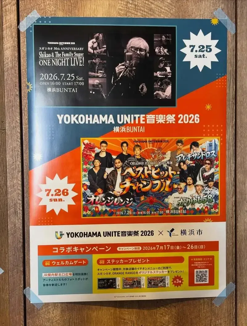 Sakura Taps Announces Yokohama UNITE Tie-In Campaign Starting July 17