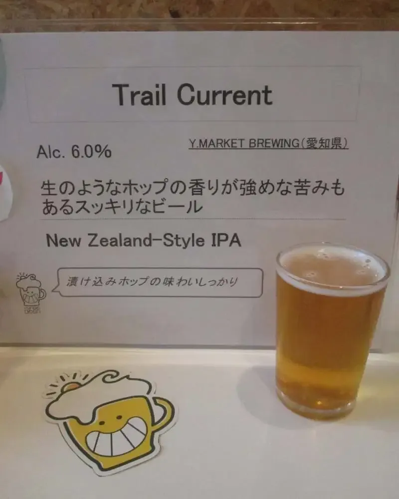 いなびや、Y.Market Brewingの限定IPA『Trail Current』へゲスト切り替え
