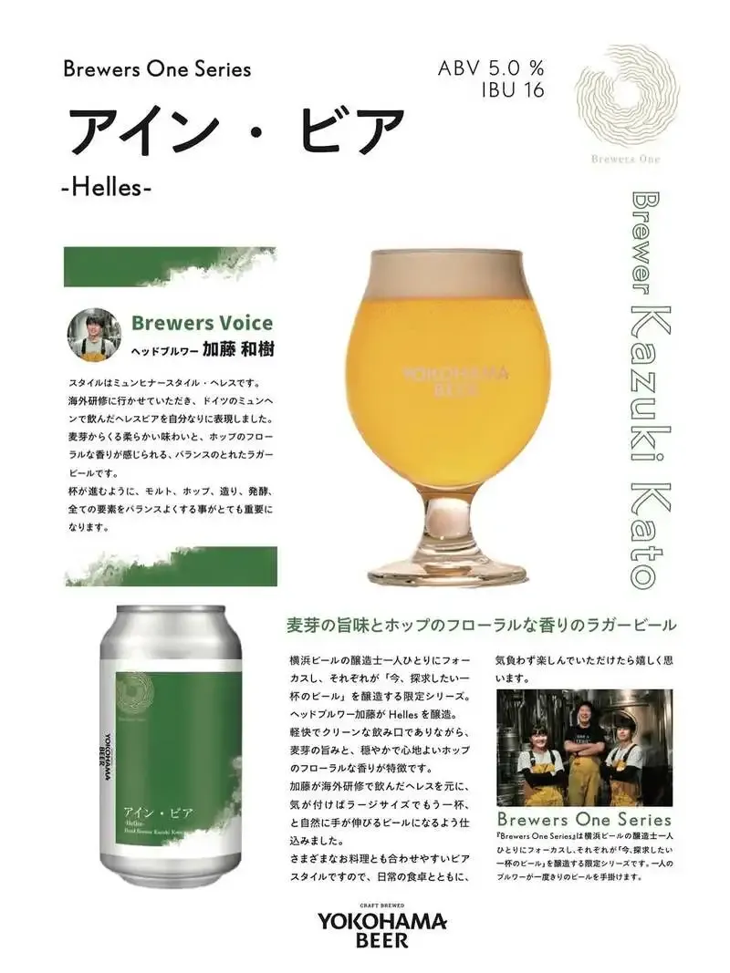 横浜ビール醸造所、缶ビール第6弾『横浜セゾン』を4月1日発売