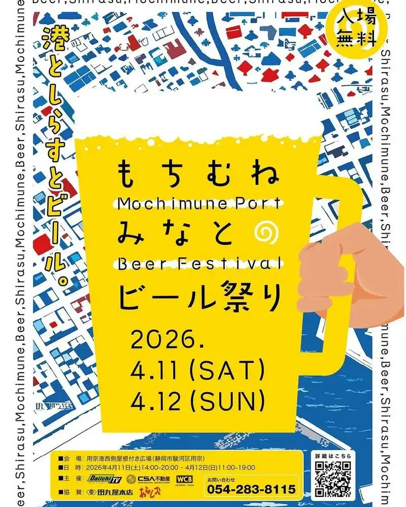 坂道ブルイング、4月11・12日開催「もちむね みなとビール祭り」に出店