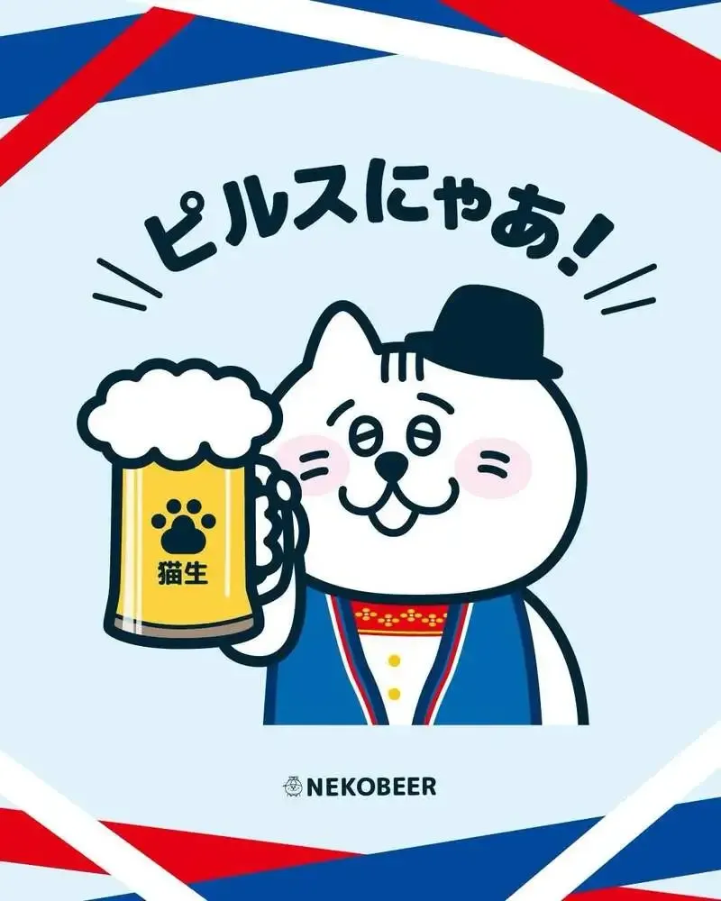 福岡・ねこビア、Saaz使いのピルスナー「ピルスにゃあ！」を提供開始