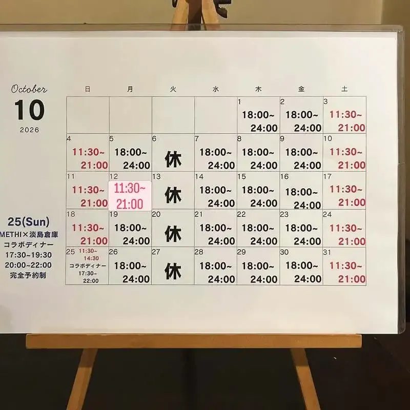 淡島倉庫、10月5日（月）は18時から24時まで営業