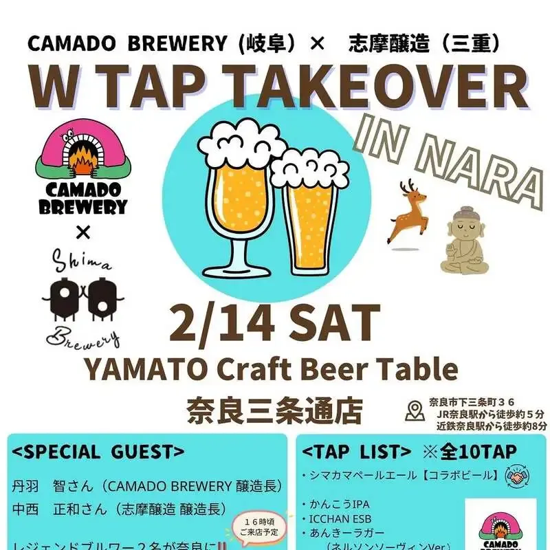 大和醸造が2月14日WTTO開催、10タップ全ラインアップを公開