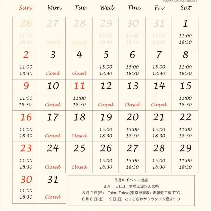 麦雑穀工房マイクロブルワリー、8月の営業予定とイベント出店を告知