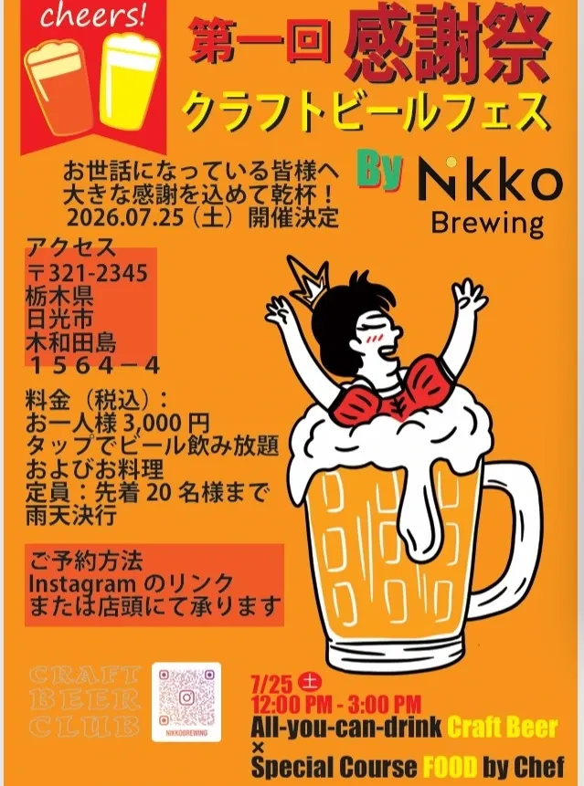 Nikko Brewing to Host Limited 8th Thanksgiving Day Fes on July 25