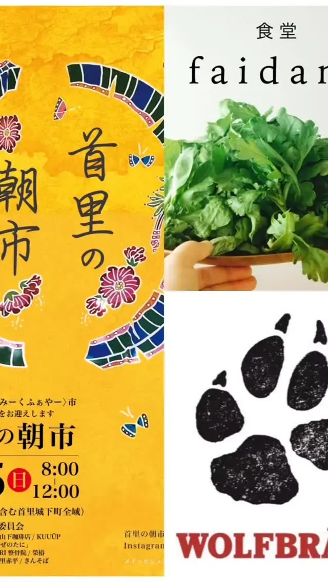 Wolfbrau to Host the Seventh Shuri Morning Market on October 25