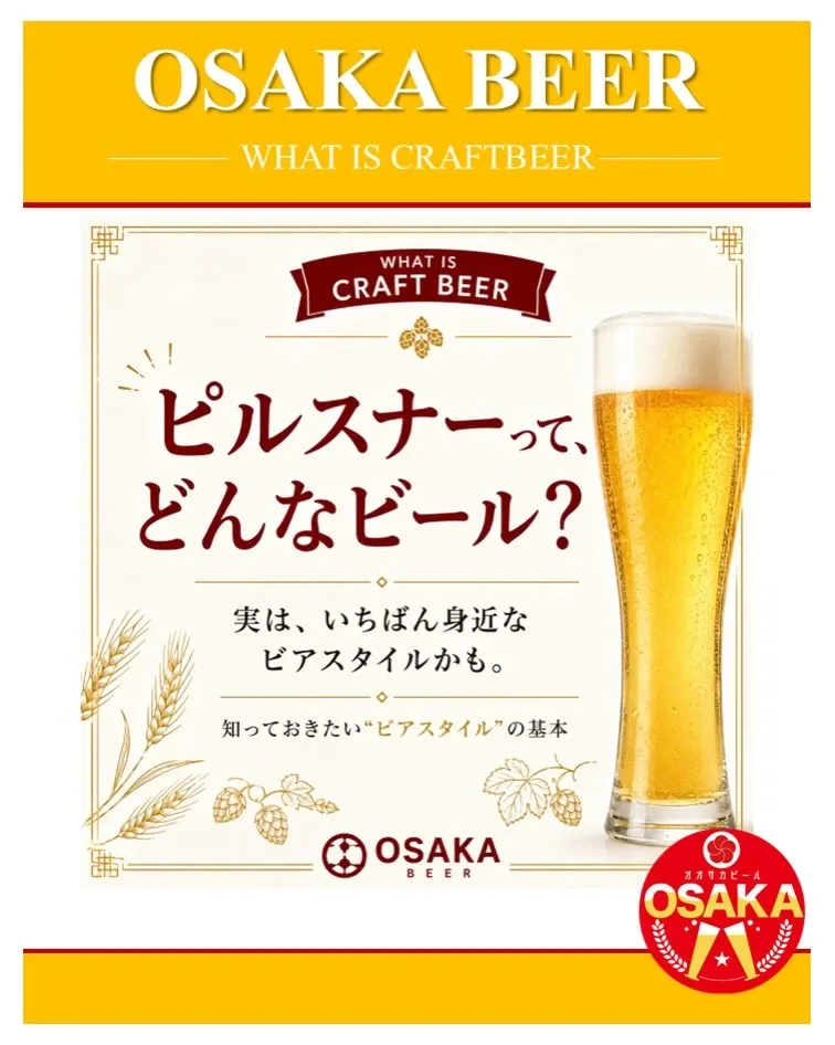 Osaka Beer Brewery introduces pilsner and two house beers