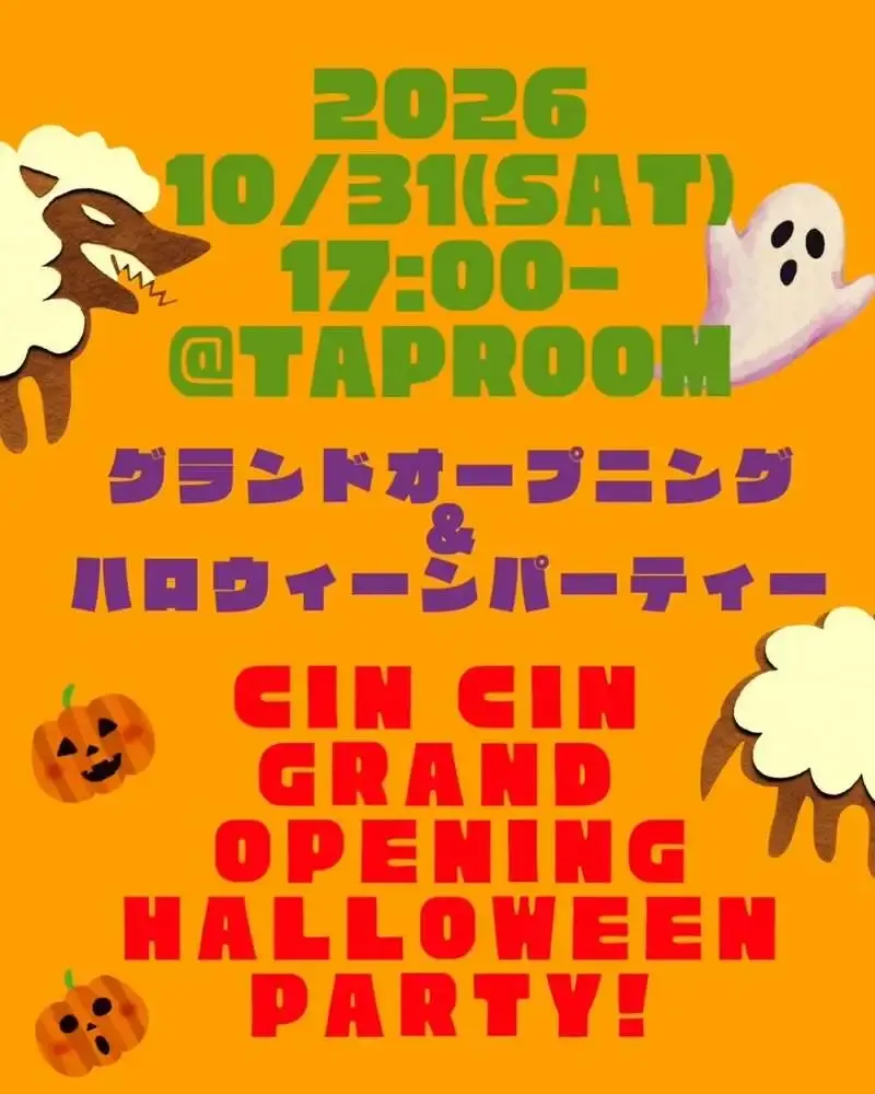 CinCin山中湖ブルワリー、10月31日にグランドオープン記念ハロウィンパーティー開催