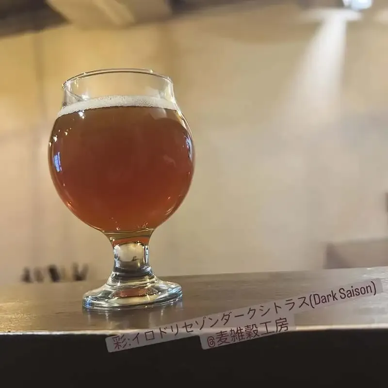 淡島倉庫、麦雑穀工房『彩:イロドリセゾン ダークシトラス』を新規開栓