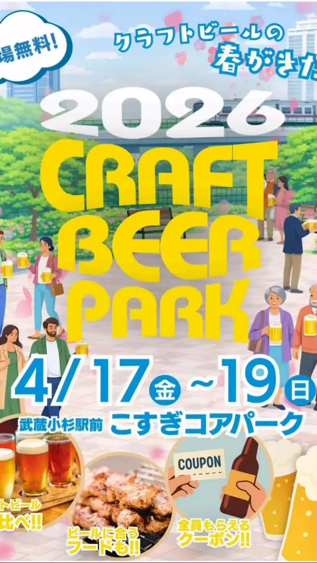 Twin Peaks Mountain Brewing、武蔵小杉のクラフトビールイベントに出店