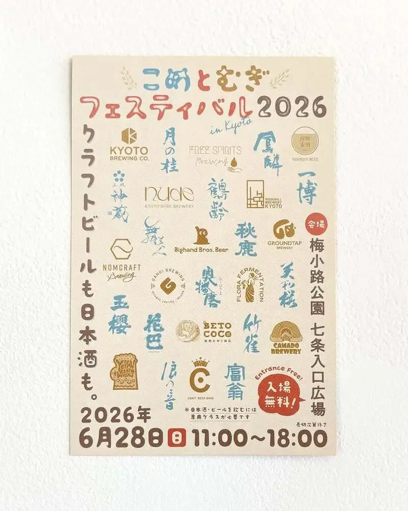 Big Hand Bros. Brewery announces “Kometomugi Festival 2026” to be held on June 28