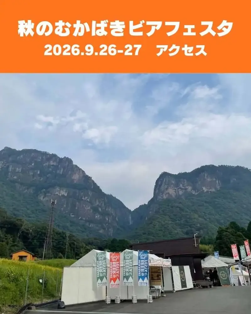 Hideji Beer to Host Autumn Mukabaki Beer Festa with 30 Craft Beers
